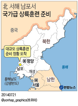 "北, UFG겨냥 서해 남포서 국가급 상륙훈련 준비"(종합) - 3