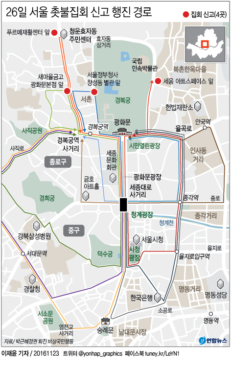 "26일 촛불집회 최대 200만 참가 예상…청와대 인근까지 행진"(종합) - 2