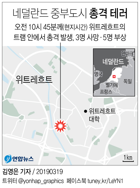 네덜란드 경찰, 위트레흐트 총격 용의자 범행 7시간여 만에 체포(종합) - 4
