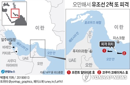 오만해서 한달만에 유조선 2척 또 피격…선원 전원 구조(종합2보) - 2