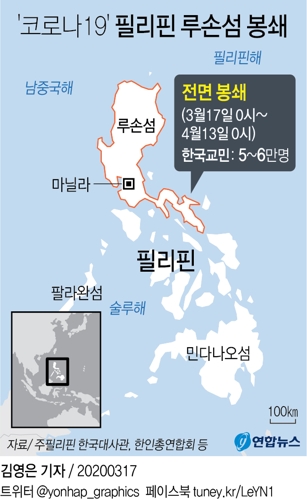 [그래픽] '코로나19' 필리핀 루손섬 봉쇄