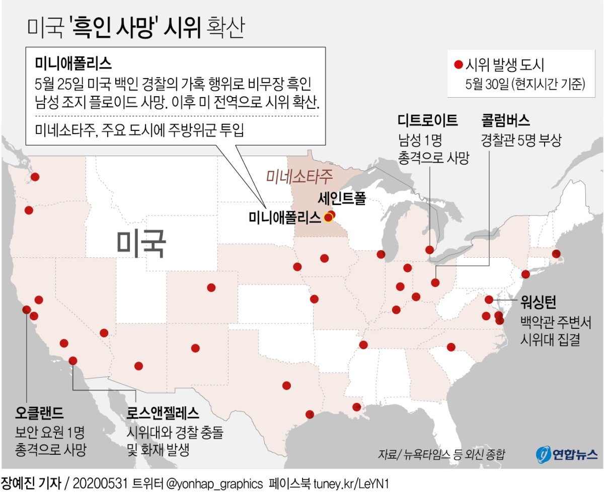경찰차 방화·고무탄 난무…미 전역서 닷새째 흑인사망 항의시위 - 4