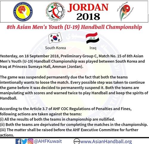 This image shows a statement released by the Asian Handball Federation on Sept. 19, 2018, over allegations of match throwing involving South Korea and Iraq during the Asian Men's Youth Handball Championship in Amman, Jordan. (Yonhap)