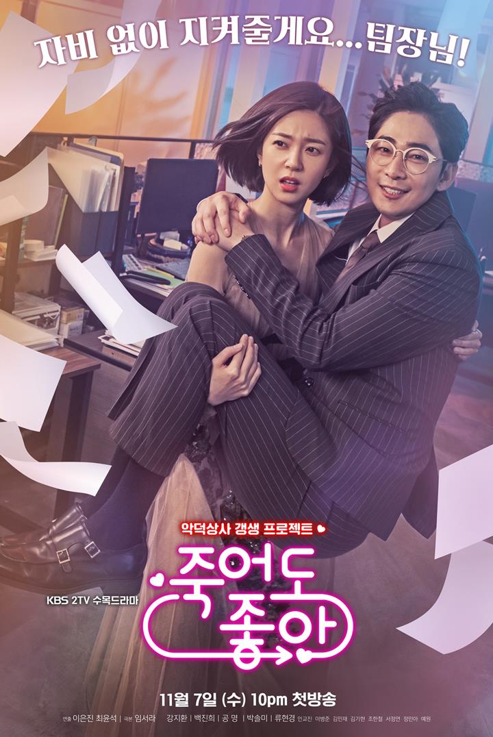 A poster for KBS 2TV's new series, "Feel Good To Die," is shown in this image provided by the network. (Yonhap)