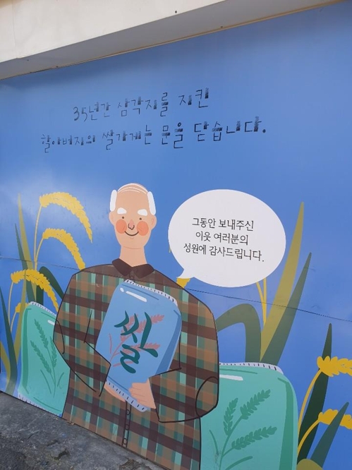 This photo taken on December 8, 2020, shows a mural on the wall of a rice shop in Seoul, saying that the grandfather's rice shop closed after operating for 35 years. The owner said he made the decision due to declining sales. (Yonhap)