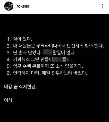 This image was captured from the Instagram account of Rhee Keun, a former Korean Navy special warfare officer who recently left for Ukraine to join the war against Russia as a volunteer soldier. (PHOTO NOT FOR SALE) (Yonhap)