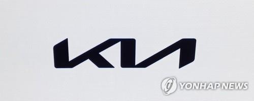 The corporate image of Kia Corp. (PHOTO NOT FOR SALE) (Yonhap)