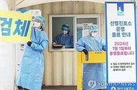 S. Korea to fully shift to 'endemic' from COVID-19 pandemic starting next month
