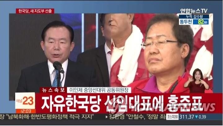 自由韓国党の新代表に洪準杓氏（右）が選出された＝（聯合ニュースＴＶ）