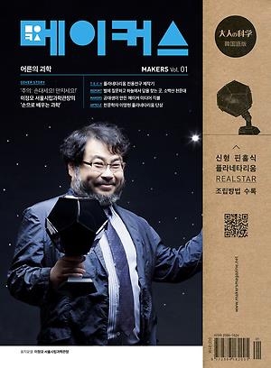 「大人の科学マガジン」韓国語版創刊号の表紙＝（聯合ニュース）