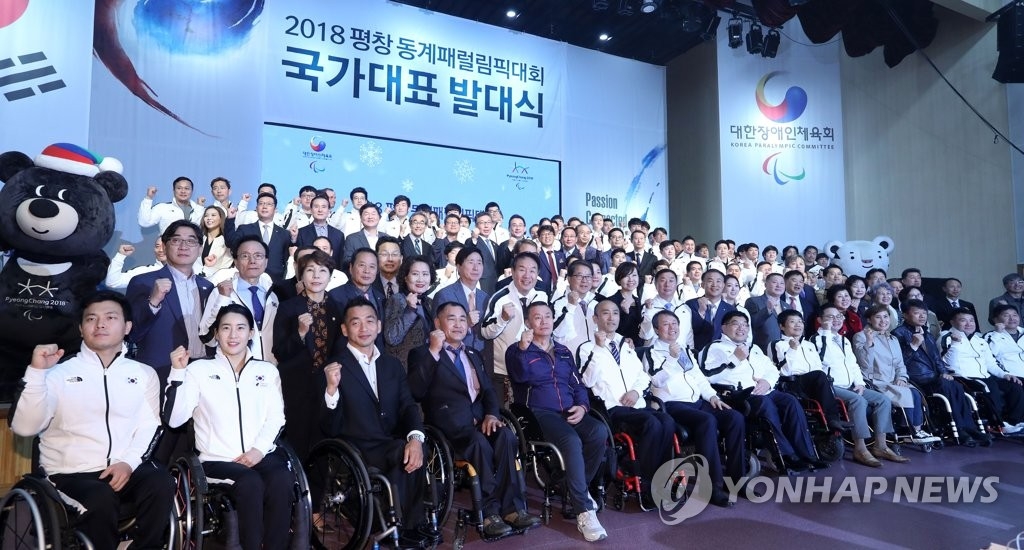 １０月に行われたパラリンピック韓国代表の発足式＝（聯合ニュース）