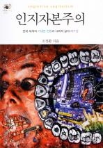 <'인지혁명'에서 위기의 해법을 찾다> - 2