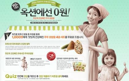 옥션, 퀴즈 정답자 1천명에게 식료품 선물 - 2