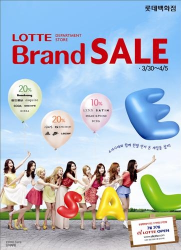 롯데백화점, 걸그룹 '소녀시대' 모델 기용 - 2