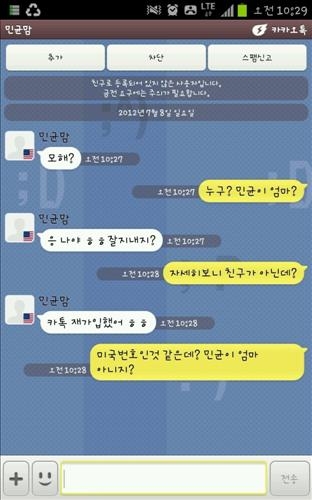 카톡 "가짜친구 식별한다"…금융사기 예방효과 - 2