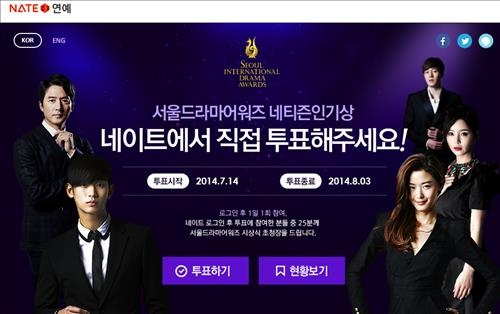 네이트 '서울드라마어워즈 2014' 온라인 투표 시작 - 2