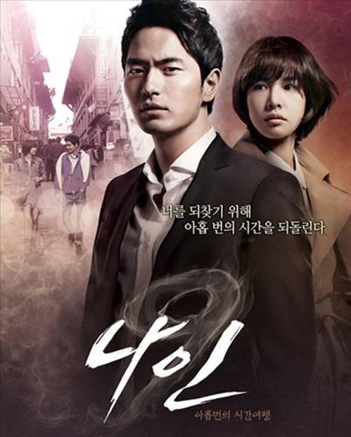 <한류, 이제는 미국>①'굿닥터' '나인' 미국판 나온다 - 4