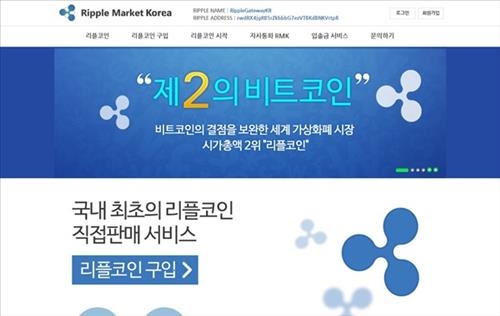 국내 첫 리플코인 거래소 리플마켓코리아 오픈 - 2
