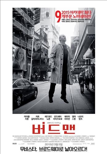 <새영화> 훨훨 날아오른 마이클 키튼…'버드맨' - 4
