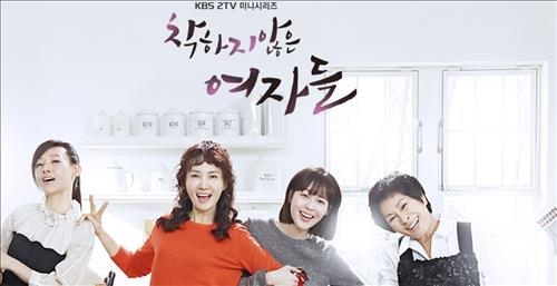 마녀들은 가라…KBS 새 수목극 '착하지 않은 여자들'(종합) - 2