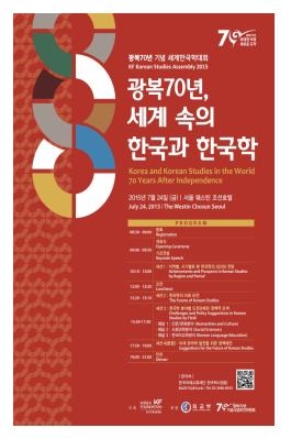 지한파 전문가 한자리에… KF 세계한국학대회 개막 - 2