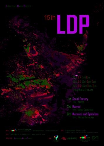 창단 15년 맞는 LDP무용단, 내달 신작 3편 무대에 - 2