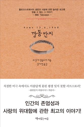 <신간 들춰보기> 깡통 반지 등 - 2