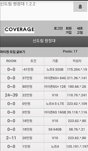 '지금 신도림 스마트폰 가격은'…정보공유 앱 등장 - 2
