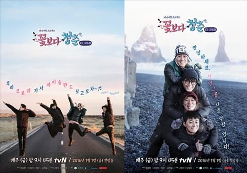 tvN '꽃청춘' 아이슬란드편, 중국서도 동시 공개 - 2
