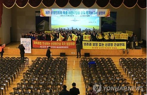 국토부·제주도 "인천 기준 적용해도 성산읍이 제2공항 최적지" - 3