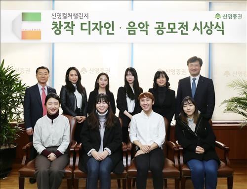 <게시판> 신영증권 '신영컬처챌린지' 시상식 - 2