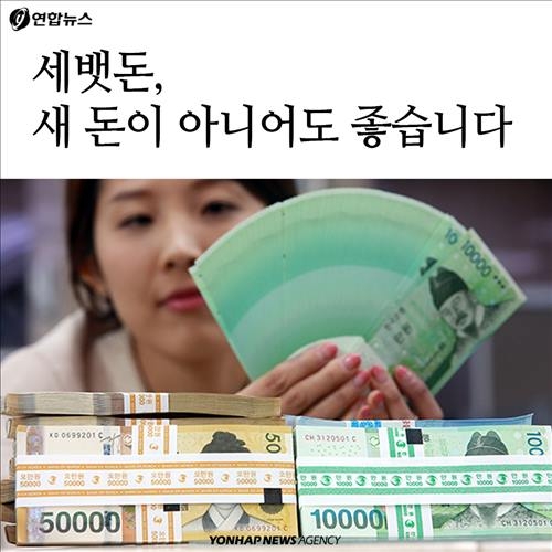 <카드뉴스> 세뱃돈, 새 돈이 아니어도 좋다 - 2