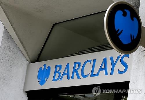 바클레이즈·CS, 장외거래소 운영 사기로 1억5천만弗 벌금 - 2