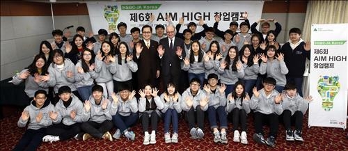<게시판> HSBC코리아, 고등학생 창업캠프 개최 - 2