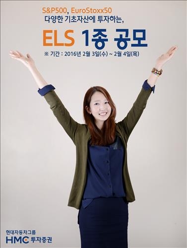 <게시판> HMC투자증권, 연 7.0% 추구 ELS 공모 - 2