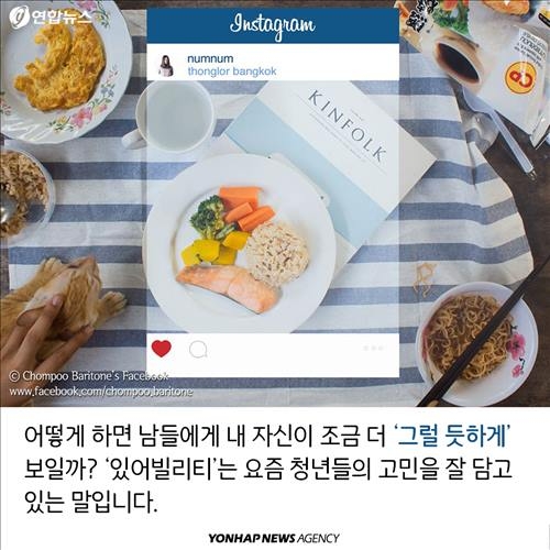 <카드뉴스> 자기 과시ㆍ자기 홍보의 진화 '있어빌리티' - 4
