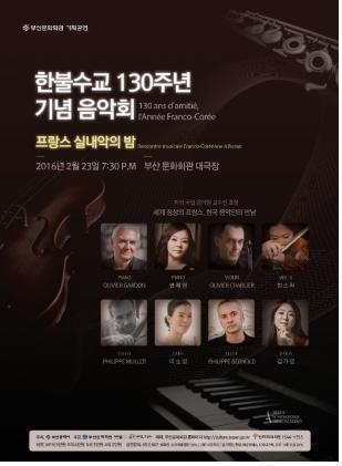 <문화소식> 부산문화회관 '프랑스 실내악의 밤' - 2