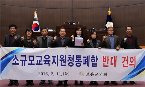 보은군의회, 소규모 교육지원청 통폐합 반대 건의 - 2
