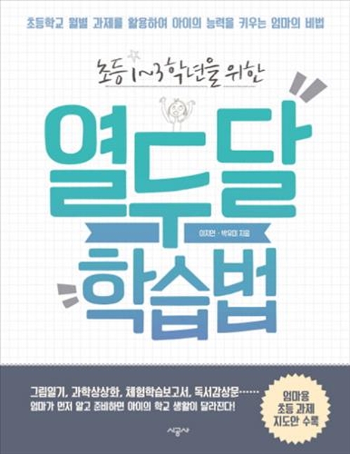 "예비 초등생 자녀가 있으신가요?"…학교생활 지침서 잇따라 - 2