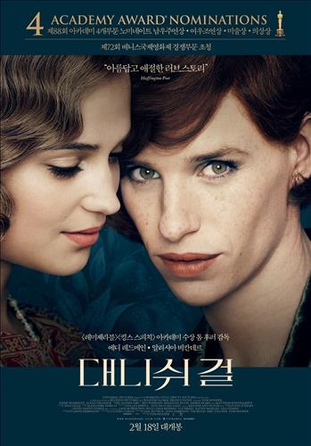 <새영화> 세계 첫 여성전환 남성 실화 '대니쉬 걸' - 5