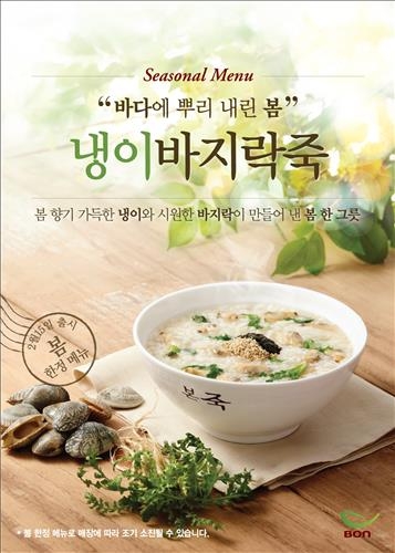 본죽, 봄 한정 메뉴 '냉이바지락죽' 출시 - 2