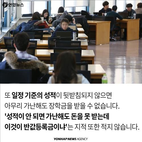 <카드뉴스> 내 등록금은 왜 '반값'이 아닐까? - 12