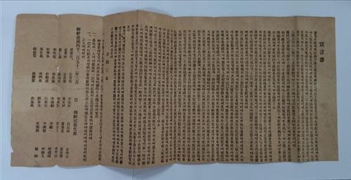 1919년 보성사판 독립선언서 문화재 등록 추진 - 2
