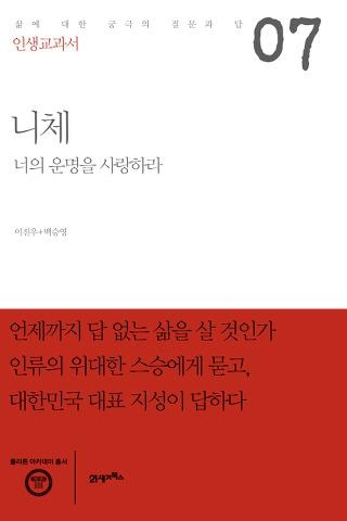 <신간 들춰보기> 인생교과서 니체·천재들의 생각법 - 2
