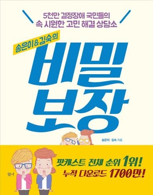 <신간 들춰보기> 비밀보장·한국의 셰프들·나는 피알리스트다1
