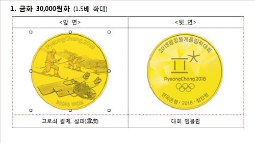 한은, 평창동계올림픽 기념주화 11월 발행 - 2