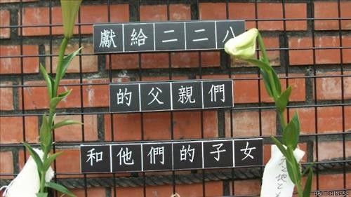 대만 "'2.28 학살사건' 일본인 희생자는 배상 대상 아니다" - 2