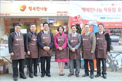 <게시판> 기아대책, '행복한나눔' 목동점 개점 기념 바자회 - 2