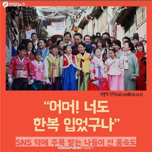 <카드뉴스> "어머! 너도 한복 입었구나"…나들이 신풍속도 - 3
