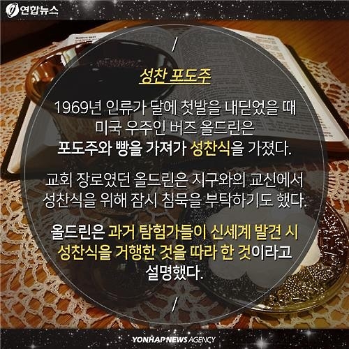 <카드뉴스> 레고에서 성찬와인까지…우주로 간 '이색 아이템' - 9